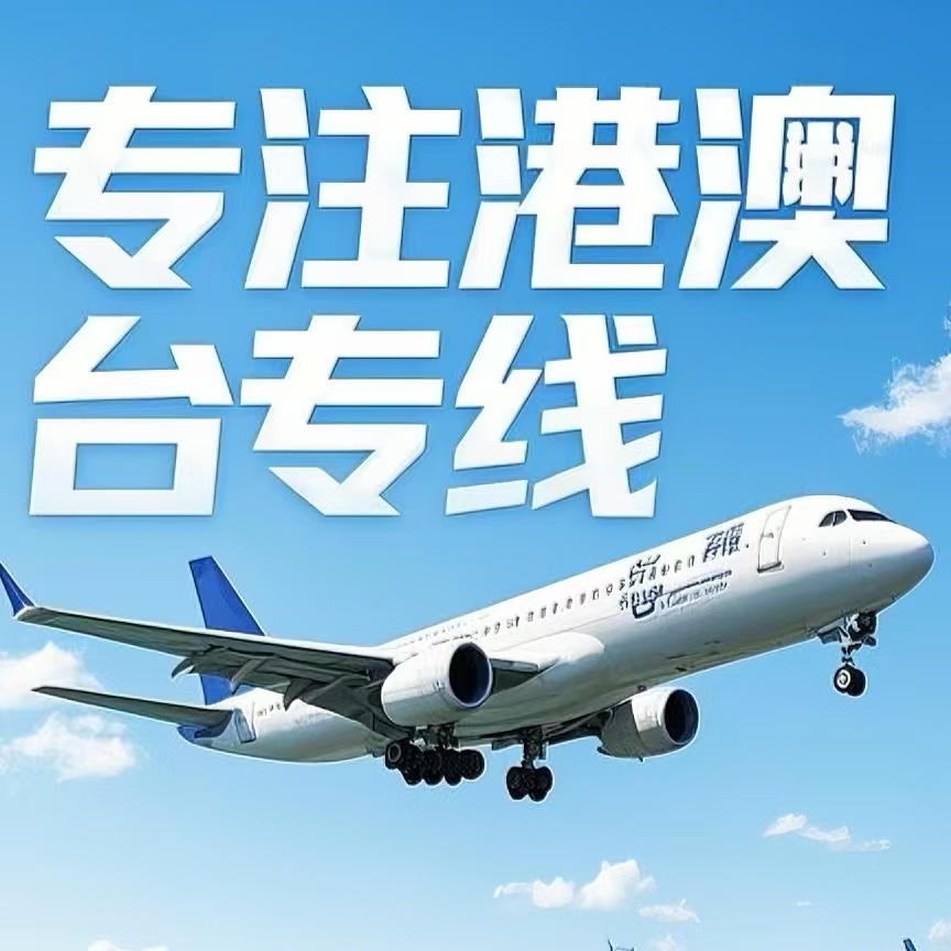 石柱土家族自治县到台湾航空运输